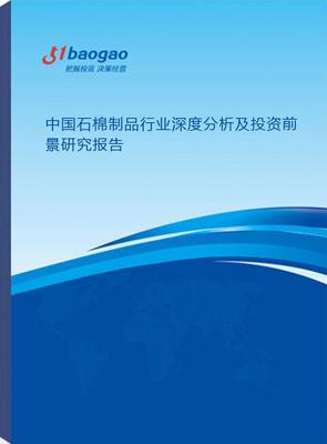 2024-2029年中国石棉制品行业深度分析及投资前景研究