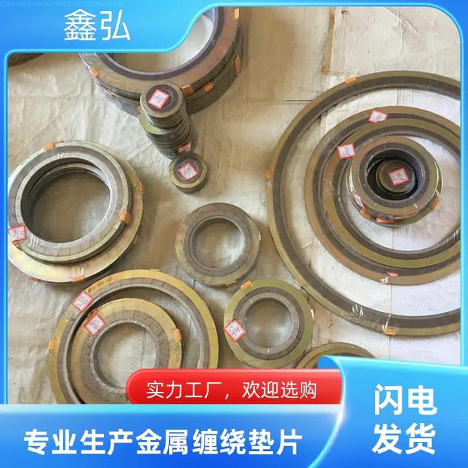 闪电鑫弘专业生产金属缠绕垫片发货实力工厂欢迎选购